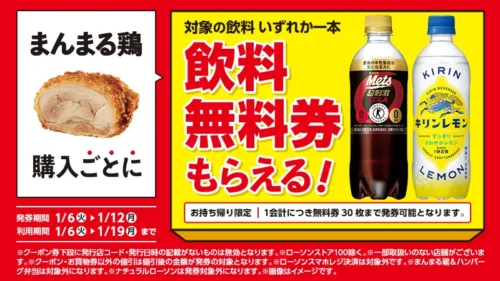 Buy “Manmaru-dori” at Lawson and Get a Free Drink? Explaining Great Deals at Japanese Konbini!