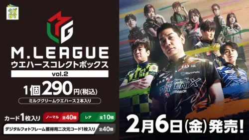 M-League Excitement Arrives at Japanese Convenience Stores! “M-League Wafer Collect Box vol.2” Packed w...