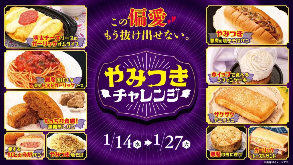 ローソンストア100に悪魔が再降臨！一度食べたら戻れない「やみつきチャレンジ」の罠