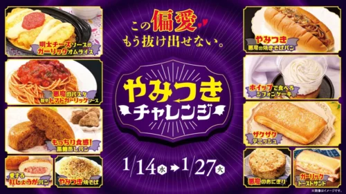 ローソンストア100に悪魔が再降臨！一度食べたら戻れない「やみつきチャレンジ」の罠