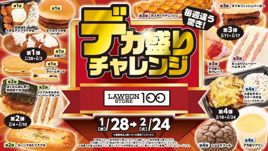 ローソンストア100がまたやった！物価高を笑い飛ばす「デカ盛りチャレンジ」の狂気的なコスパに震える