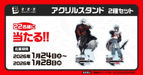 FamilyMart Japan Collaborates with ‘ZENRES ZONE ZERO’! Win Ultra-Rare Acrylic Stands in a Lottery