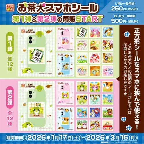 Japan’s Nostalgic “Ocha-Ken” Character Returns as Smartphone Stickers (Exclusive to Japanese Conv...