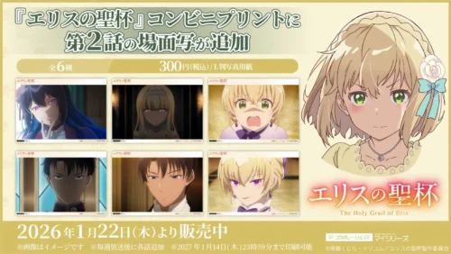 Famous Scenes from Episode 2 of the Anime ‘The Holy Grail of Eris’ Now Printable at Japanese Convenienc...