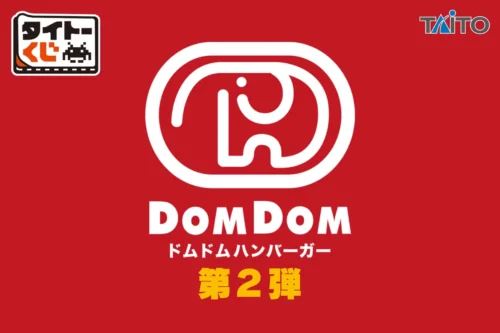 Unique “Dom Dom Hamburger” Lottery Arrives at Japanese Convenience Stores! The Shock of Giant Umeboshi ...