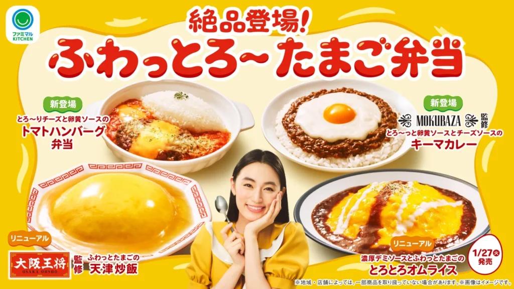 Osaka Ohsho & MOKUBAZA Supervised! FamilyMart Japan’s New “Egg Bento” Will Change Your Perspective