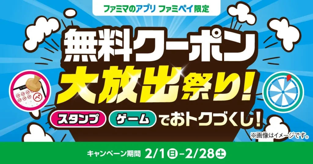 ファミマ×Suica初コラボ！総額3億円相当のクーポン祭りが2月1日開幕