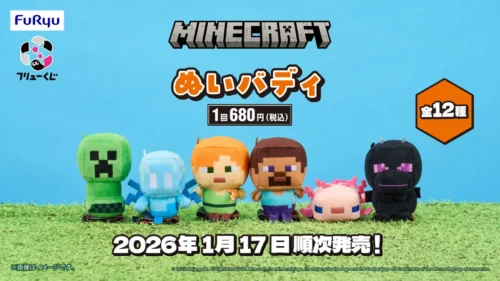 Minecraft Fans Rejoice! FamilyMart-Exclusive ‘Nui Buddy’ Lottery Begins Across Japan