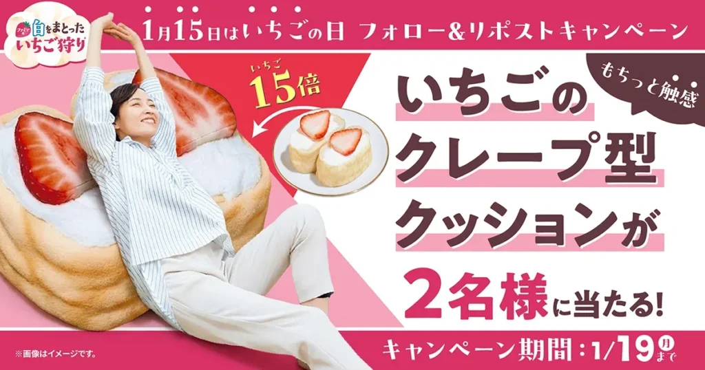 Japanese Convenience Stores Get Serious! Giant “Strawberry Crepe” Cushion Debuts