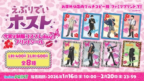 Create Anime Goods at Japanese Convenience Stores! “Everyday Host” × FamilyMart Collaboration