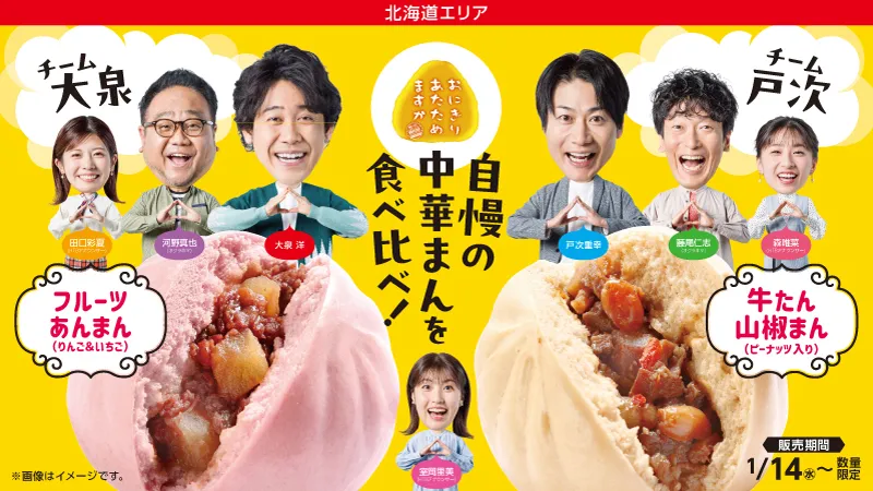 【北海道限定】「おにぎりあたためますか」×ローソンの衝撃作、大泉洋vs戸次重幸の行方は？
