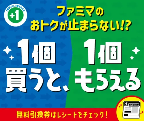 FamilyMart’s “Buy One, Get One Free” Festival is Back! A Complete Guide to Eligible Products
