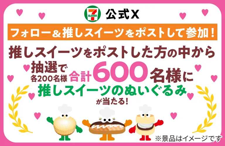 【ファミリーマート】「1個買うと、1個もらえる」キャンペーンで人気商品を賢くゲット