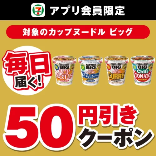 Daily Savings with the 7-Eleven App! Don’t Miss the Discount Campaign for ‘Cup Noodle Big,’ a Jap...