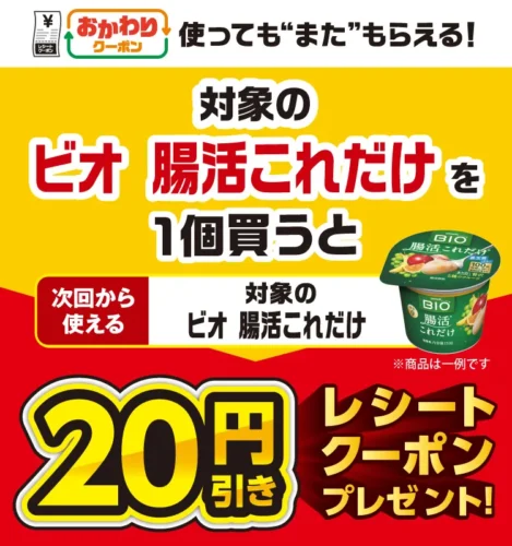 An Endless Coupon at 7-Eleven? The 20 Yen Discount on the Popular ‘Bio’ Drink Never Stops!