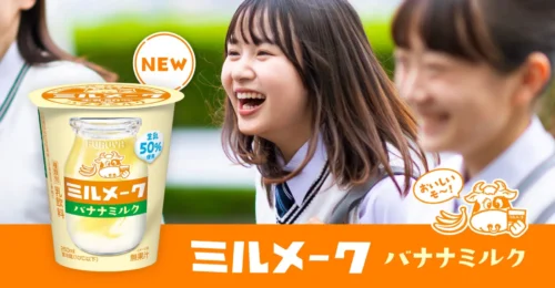 Japanese School Lunch Icon “Millmake” Evolves. Premium Banana Milk with 50% Fresh Milk Debuts Exclusive...