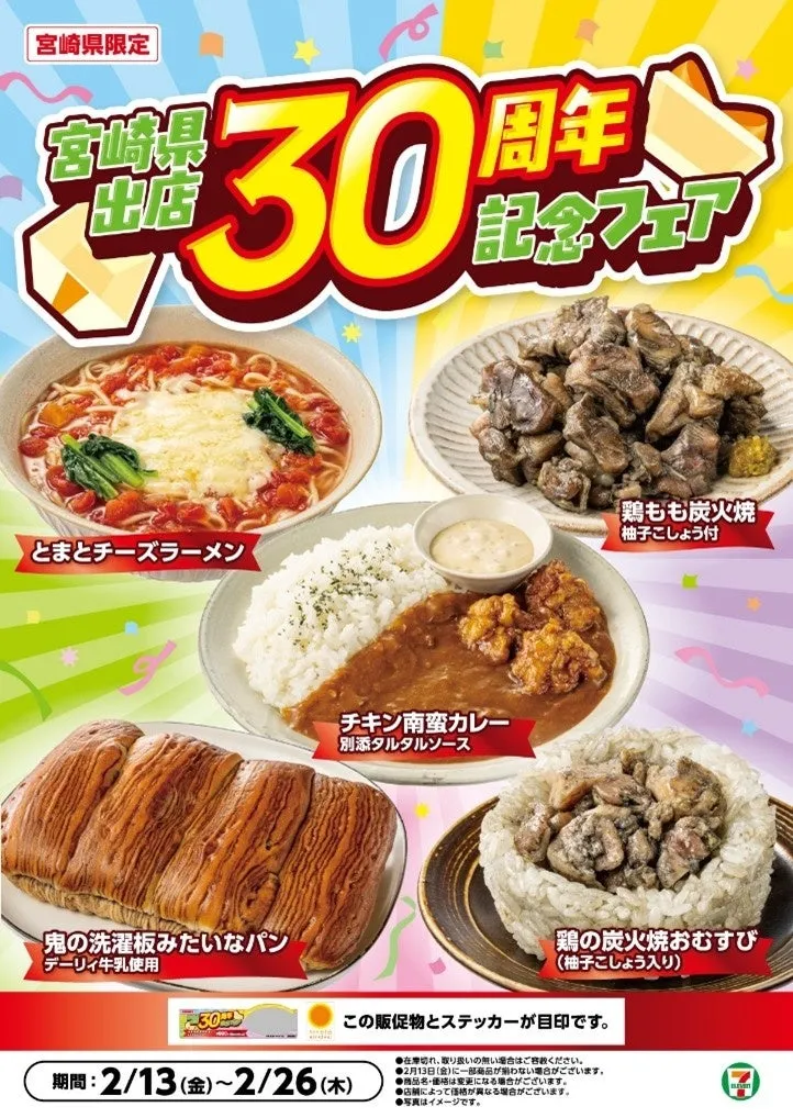 【宮崎県限定】観光名所「鬼の洗濯板」がパンに変身？セブンイレブン宮崎出店30周年記念フェアの地元愛が深すぎる