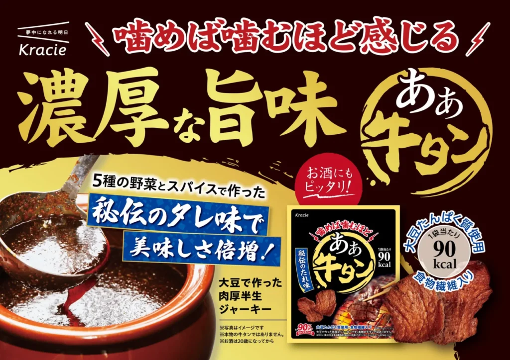 牛タン欲を満たすのに、焼肉屋へ行く必要ナシ？大豆なのに濃厚な「あぁ牛タン」が秘伝のたれで覚醒してしまう