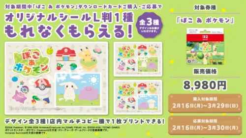 Japan Exclusive! How to Get Limited-Edition ‘Poco a Pokémon’ Stickers at Lawson