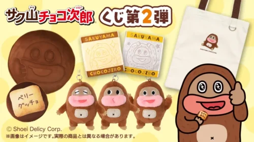 Giant Snack Cushions Have Arrived! “Sakuyama Chocojiro” Lottery Round 2 Launching at Lawson Stores Acro...