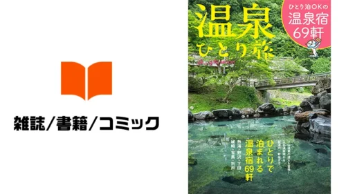 Treat Yourself at Lawson: Embark on the Ultimate Healing Journey with the Exclusive “Solo Onsen Travel”...