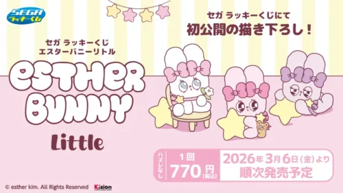 Exclusive ‘Esther Bunny Little’ Lucky Lottery Arrives at Lawson Japan on March 6!
