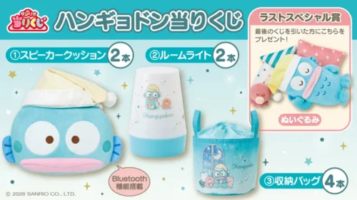 Exclusive to Japan’s Lawson! Sanrio “Hangyodon Atari Kuji” Launching February 28, 2026