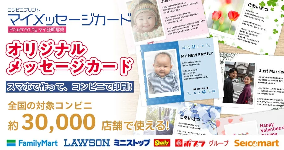 Is Instant Message Card Printing at Japanese Konbinis the New Standard? “My Message Card” Lets You Create Photo Cards on Your Phone