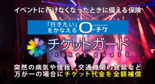 Events and Travel Across Japan Made Safer! Lawson Ticket Launches ‘Ticket Guard’ Cancellation Insurance...