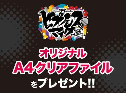 “Hypnosis Mic” Movie Release Campaign at 7-Eleven Japan! Get Limited A4 Clear Files with Qualifying Ice...