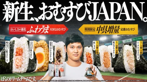 Shohei Ohtani Teams Up for ‘New Onigiri JAPAN!’ FamilyMart’s Massive 1.5x Filling Campaign Kicks ...