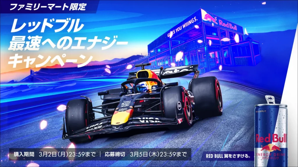 Only at FamilyMart Japan! Win F1 Japanese Grand Prix VIP Seats by Drinking Red Bull