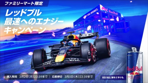 Only at FamilyMart Japan! Win F1 Japanese Grand Prix VIP Seats by Drinking Red Bull