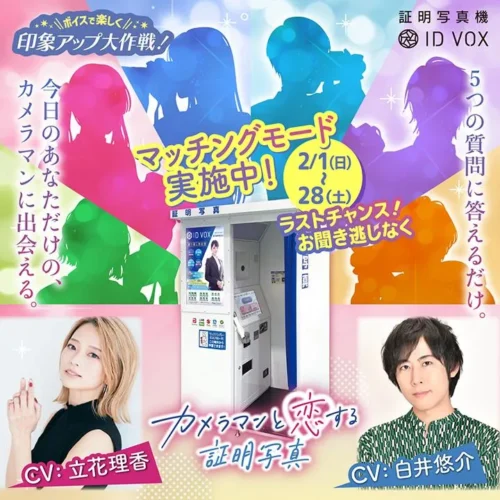 Are Japanese ID Photo Booths the New “Oshi-katsu” Spot? Unique Service with Voice Actors Ends Soon