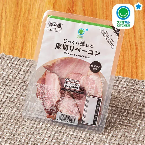 じっくり燻した厚切りベーコン