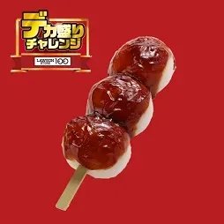 데카모리 미타라시 당고