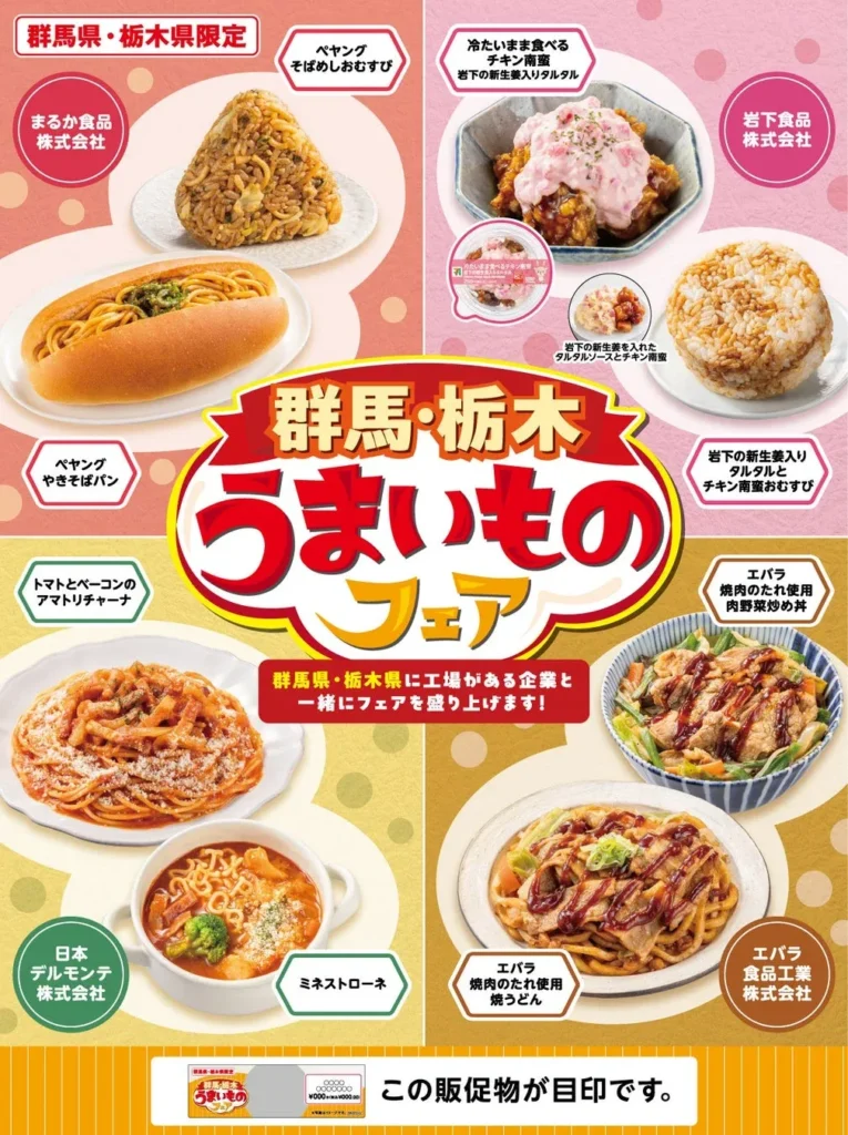 【群馬・栃木限定】セブンイレブンにペヤングおにぎり降臨！異色コラボ4社の本気がすごい