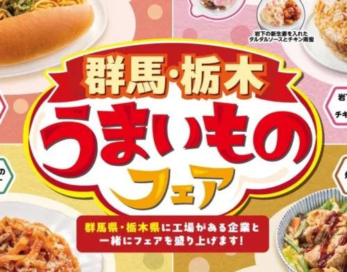 [Gunma & Tochigi Limited] Unique Local Collab Products Arrive at Japan’s 7-Eleven