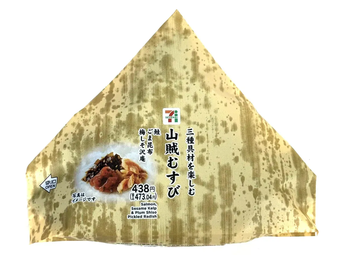 山賊むすび