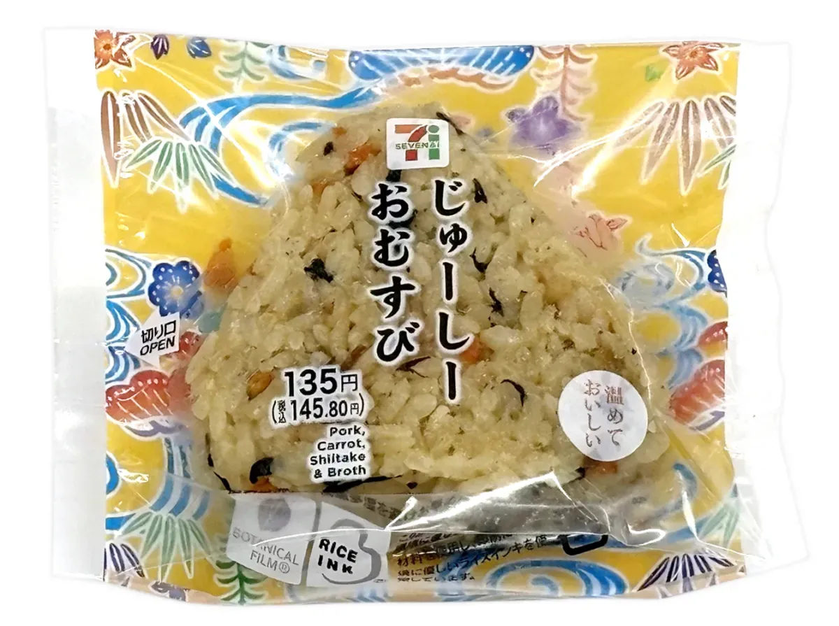 쥬시 주먹밥