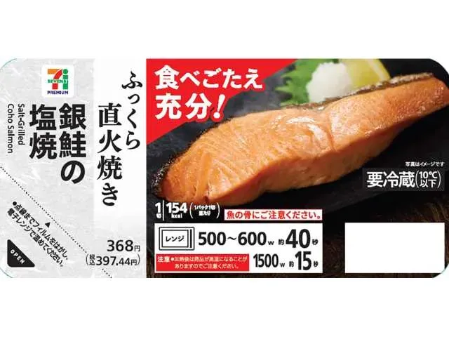 7プレミアム 銀鮭の塩焼