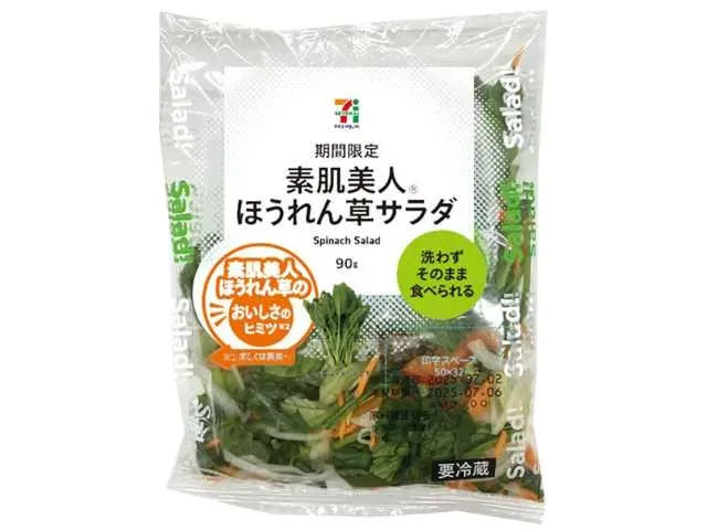 7 PREMIUM Suhada Bijin Spinach Salad