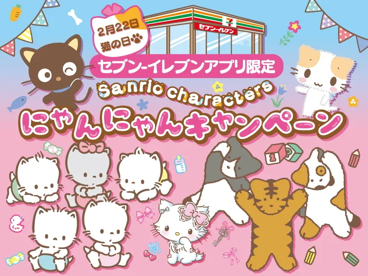 Celebrate “Cat Day” at 7-Eleven Japan! Win Exclusive Sanrio Collaboration Goods