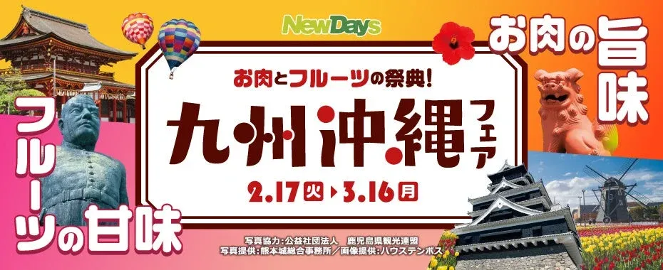 Key visual of the Kyushu Okinawa Fair