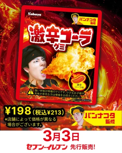 “Extremely Spicy Cola Gummy” Pre-launch at 7-Eleven Japan! A Stimulating New Product Supervised by Popu...
