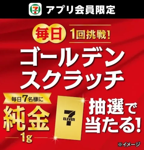 Win Pure Gold at 7-Eleven Across Japan! “Golden Scratch” Event Ongoing This March