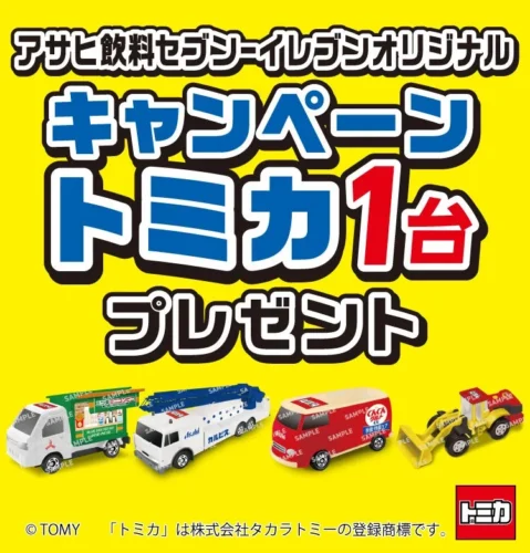 7-Eleven Japan Exclusive! 4 Types of ‘Original Tomica’ Trucks Available with Asahi Beverage Purchases