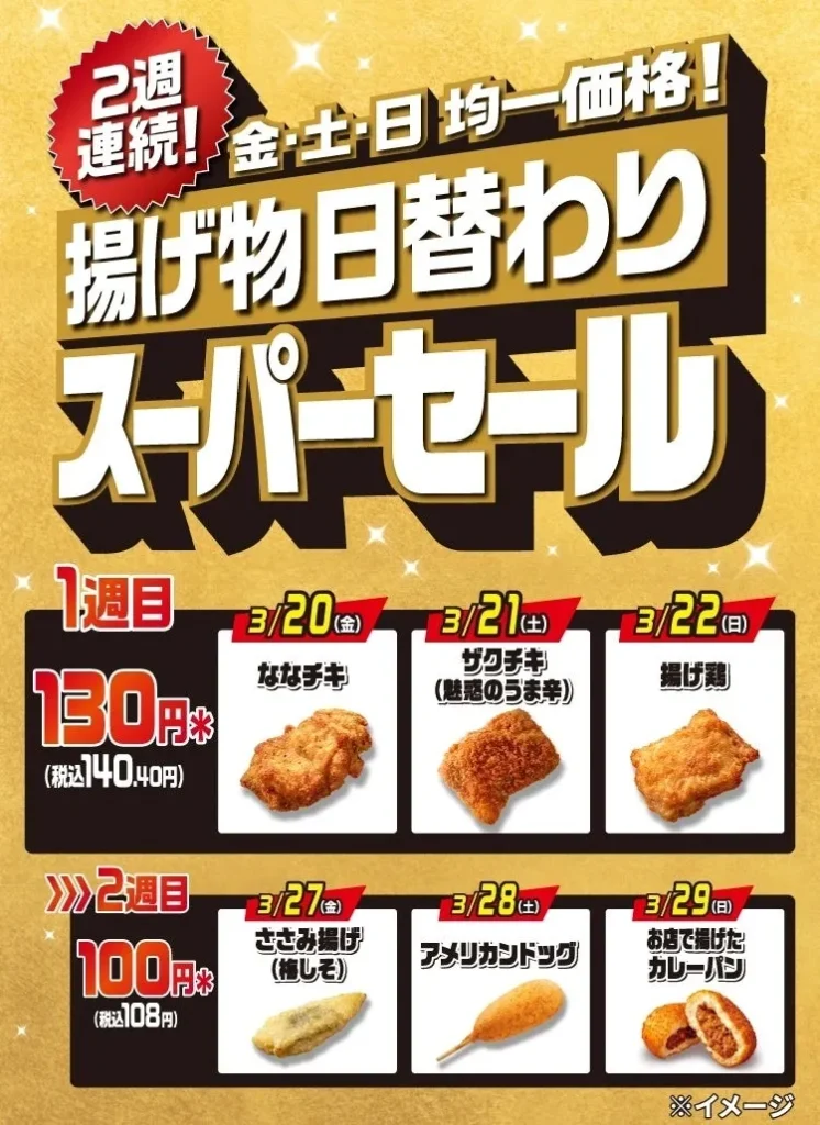 セブンイレブンが3月に仕掛ける「揚げ物日替わりセール」が激アツ！あのカレーパンも100円均一に！？