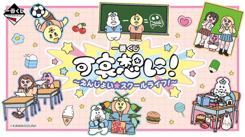Japanese School Culture Theme! “Ichiban Kuji Kawaisouni! ~Enjoy★School Life!~” Debuts March 21, 2026