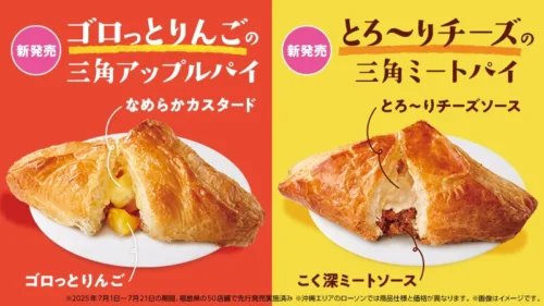New “Triangle Pies” Arrive at Lawson! On Sale Across Japan Starting March 3, 2026